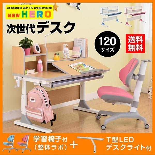 学習机 勉強机 ヒーロー学習椅子整体ラボ+T型デスクライト付き