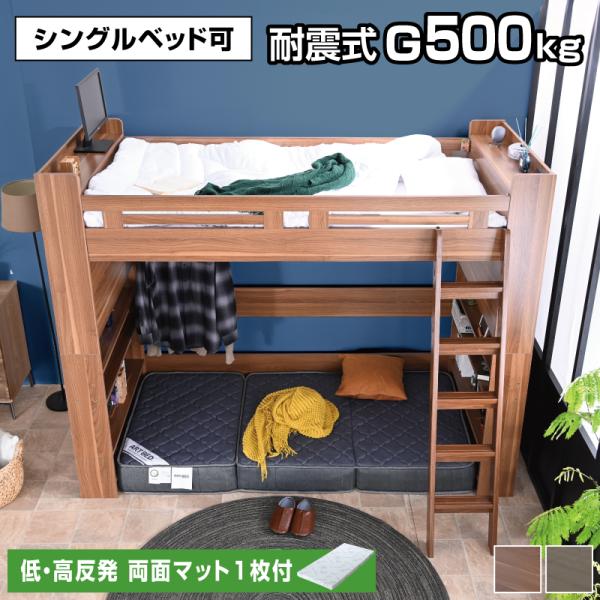 ARTTOWN 低・高反発両面マットレス1枚付 ロフトベッド シングル 大人用