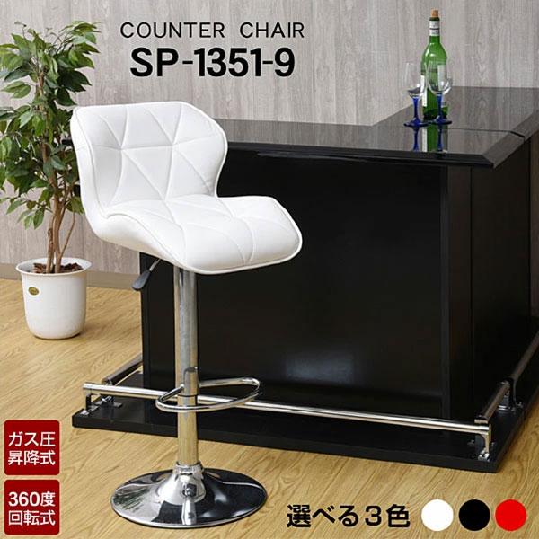 カウンターチェア SP1351-9 バーチェア ハイチェア PUレザー張り
