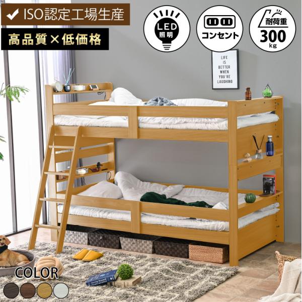 ・耐荷重300kg大人の方も安心！・高さ160cmミドルタイプ・宮棚、LED照明、2口コンセント付き・オールシーズン快適なスノコ床板・将来の事も考えてシングルにもできる・本体カラーは4色から選べる・ハシゴの位置が変更できます。材質本体：MD...