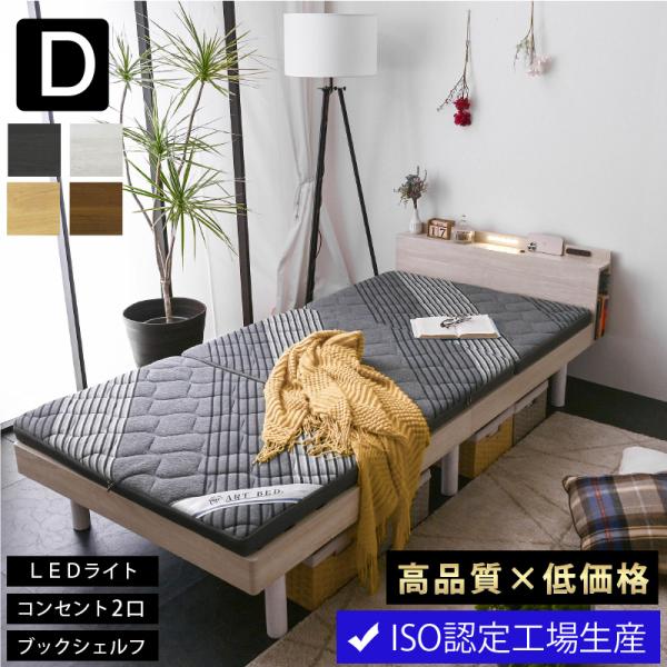 ART 高品質×低価格 ベッド ダブル すのこベッド LED照明 宮付き ART 高品質×低価格 ベッド ダブル すのこベッド LED照明 宮付き