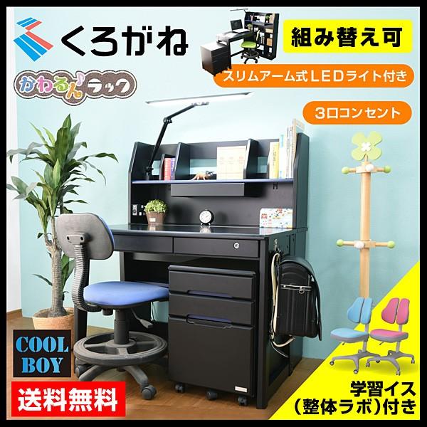 学習机 勉強机 4点セット くろがねデスク クールボーイ 学習椅子 整体ラボ 専用ledデスクライト付 Yta Art かわるんラック 書棚 ワゴン デスク s 家具のトライ Yahoo 店 通販 Yahoo ショッピング