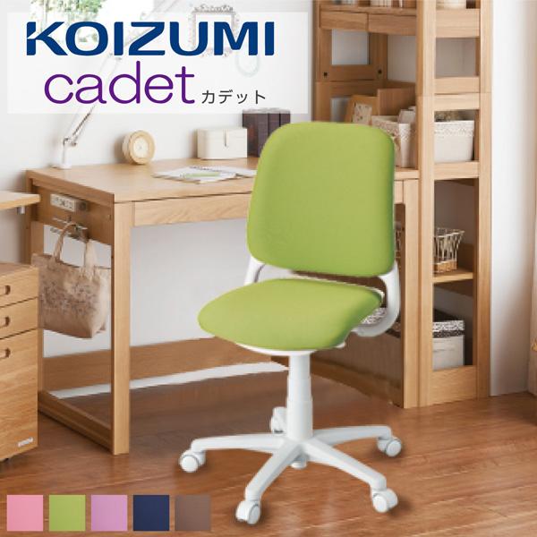 KOIZUMI コイズミ 学習チェア 学習椅子 パソコンチェア 回転 座 KOIZUMI コイズミ 学習チェア 学習椅子 パソコンチェア 回転 座