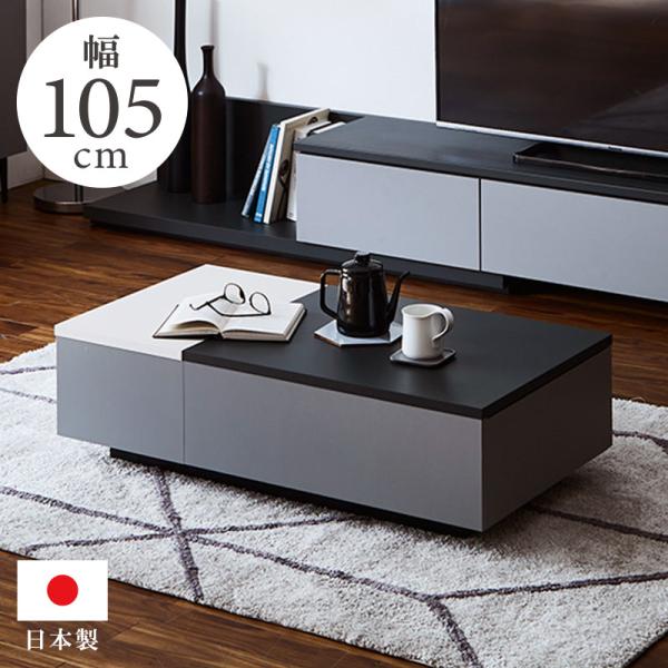日本製 センターテーブル ローテーブル 収納 引出し 引き出し
