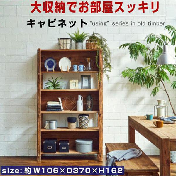 オープン キャビネット シェルフ 本棚 アンティーク クラシック