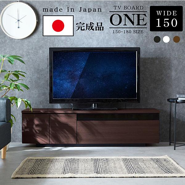 国産 完成品 幅150cm テレビボード テレビ台 ローボード 木製 TV 国産 完成品 幅150cm テレビボード テレビ台 ローボード 木製 TV
