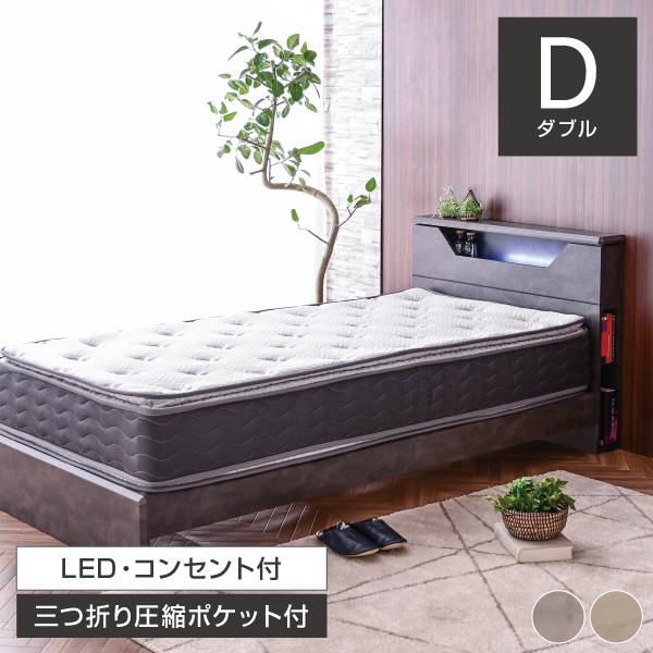 三つ折り圧縮ポケットマットレス付き ダブルベッド マットレスセット 