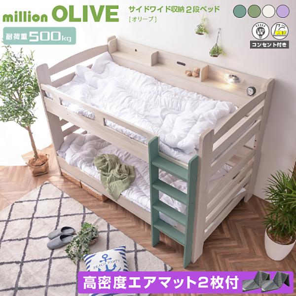 材質本体：MDFとパーチクルボード メラミン強化シートすのこ：LVL材 　　サイズ全体：幅202×奥115×高さ145(cm)カラーホワイトウォッシュ・グリーン・ブルー・パープル特徴本や小物が置けて便利上下段サイドにワイド宮棚ハシゴ左右取付...