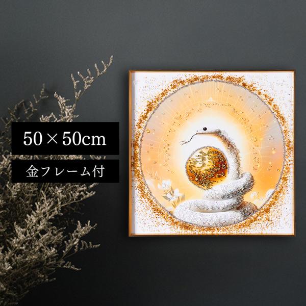 水晶パネル アートパネル 50×50cm 開運画 金フレーム付き 白蛇 巳