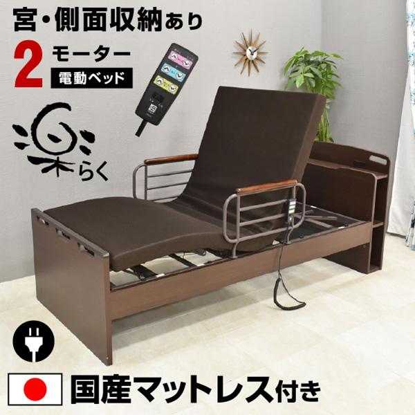 大商産業 介護ベッド 電動ベッド 2モーター おすすめ 電動ベッド
