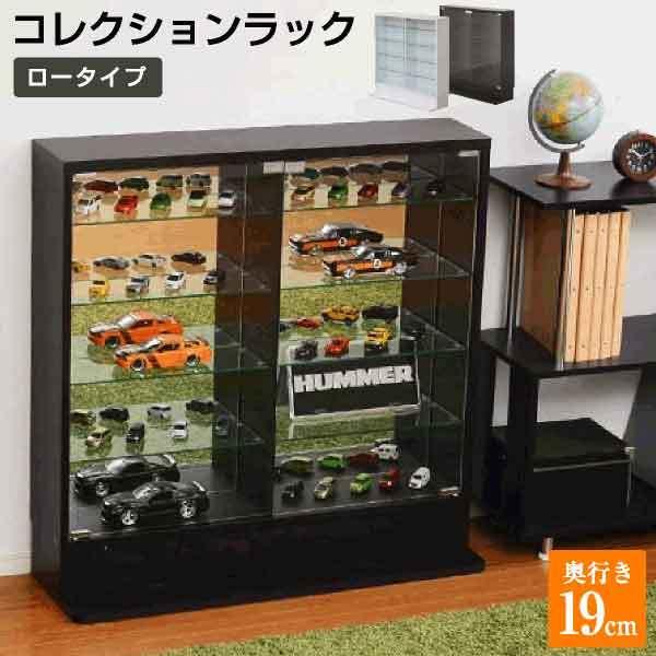 ホームテイスト コレクションラック【-Luke-ルーク】浅型ロータイプ 