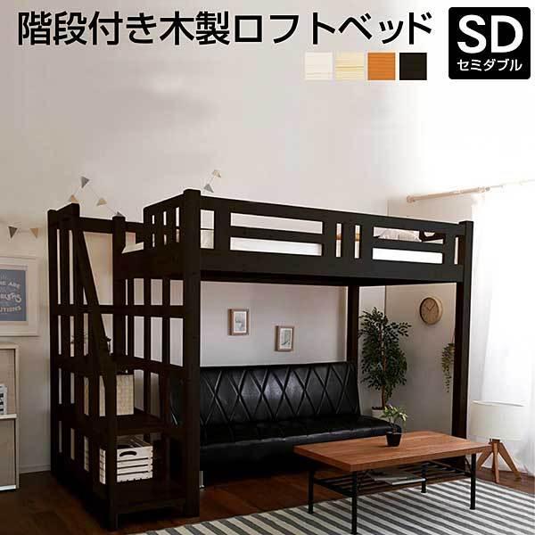 ホームテイスト 階段付き 木製ロフトベッド セミダブル : 家具の ホームテイスト 階段付き 木製ロフトベッド セミダブル : 家具の