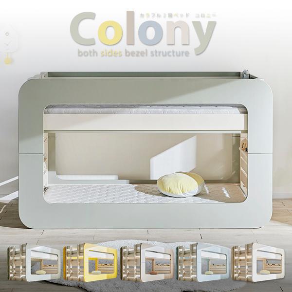 商品名：2段ベッド コロニーサイズ(cm)外寸 幅 110cm×長さ225cm×高さ132cm内寸 幅 98cm×長さ196cm素材本体 北欧パインスノコ LVLカラーVG (ヴィンテージグリーン)MT (マスタード)LT (ラテ)GB (...