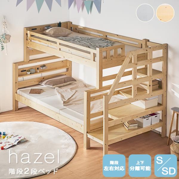 サイズ（cm) 約幅128×奥行252×高さ154cm※詳細なサイズは商品ページ内画像をご覧ください。 材質 パイン無垢材階段部分はLVL突板仕上げ、すのこLVLカラー WH(ホワイト)/NA(ナチュラル)生産国 中国 備考 LEDライト付...