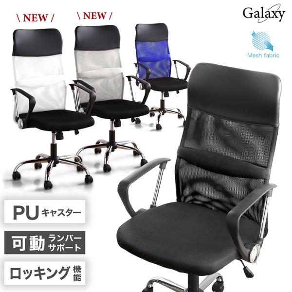 KAGUWORLD オフィスチェア ギャラクシー チェア ワーキング