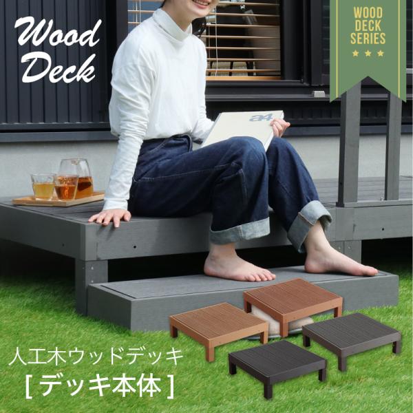 人工☆ウッドデッキ　9月25日更新 人工☆ウッドデッキ 9月25日更新床材2枚追加