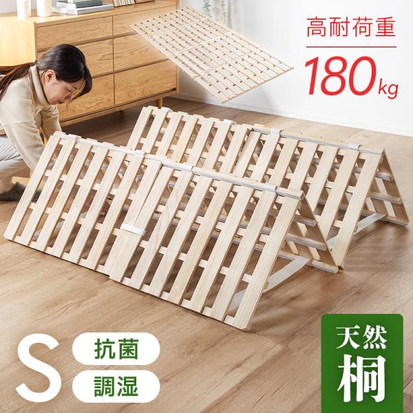 4つ折り すのこベッド シングル： 桐 すのこ の シングルベッド です。 小さい梱包 にてお届けします。サイズ幅97×長さ196×高さ2.5(cm)※天然木の為 色やサイズ等に多少の異なりがございます。素材桐無垢材備考風通しの良い桐スノコ...