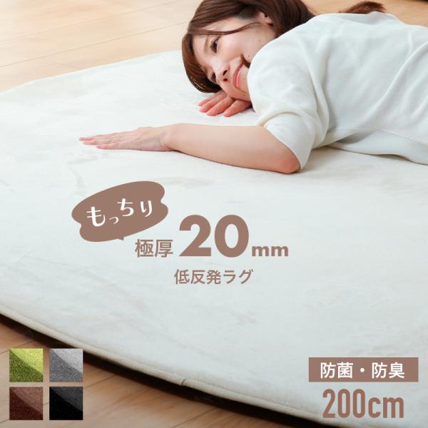 低反発マイクロファイバーラグ 円形 200cm 敷物 ホットカーペット対応 円 丸 モダン シンプル 可愛い マット 絨毯 滑り止め おしゃれ 無地