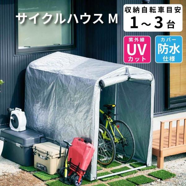 アルミサイクルハウス 台用 サイズ 物置 屋外 自転車