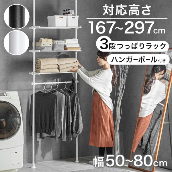 サイズ(cm)(約)幅50〜80×奥行27×高さ167〜297材質・パイプ部：スチール(粉体塗装)・樹脂部：ABS樹脂、ポリプロピレン・部品：シリコン・キャップパッド部：ポリ塩化ビニルカラーホワイト/ブラック原産国中国備考※組立品・耐荷重(...