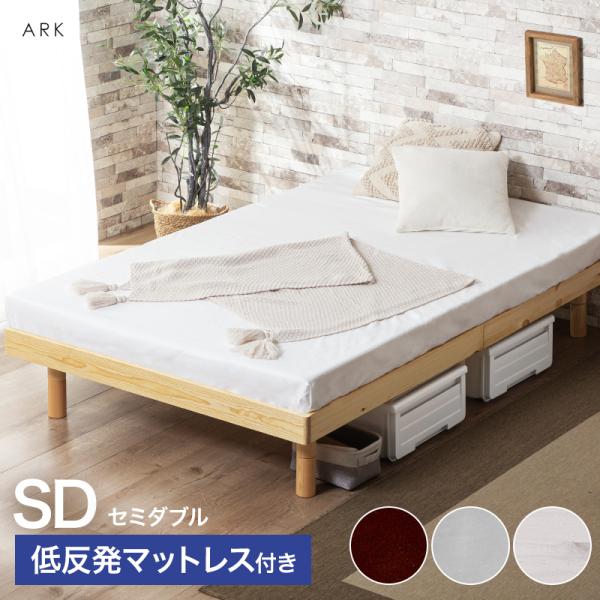KAGUWORLD ベッド すのこベッド セミダブル マットレス付き KAGUWORLD ベッド すのこベッド セミダブル マットレス付き