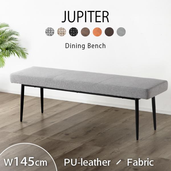 【サイズ】(cm)幅147×奥行41×高さ46【材質】座面PU（ソフトレザー）／脚部：スチール【カラー】グレーブラックBRブラウンダークブラウン【原産国】中国【備考】145背なしベンチ単品の商品ページです。こちらはお客様の方で組み立てが必要...