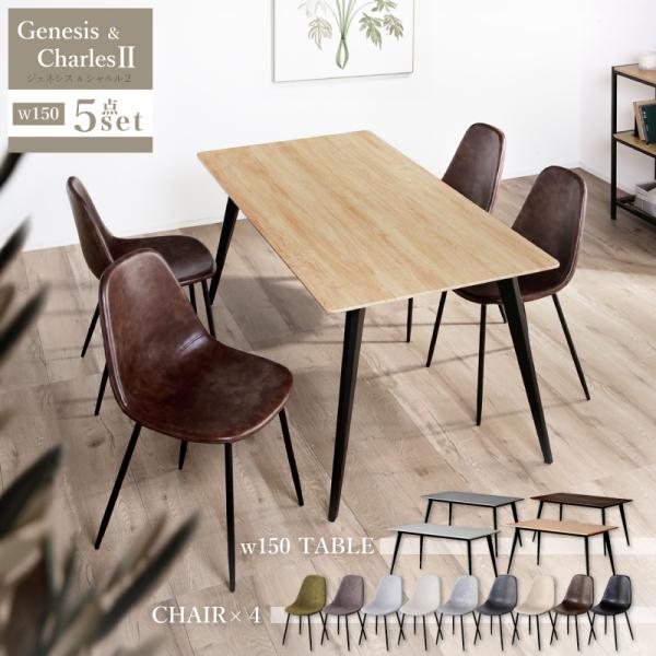 KAGUWORLD ダイニング テーブル セット 4人 幅150 5点 食卓 おしゃれ