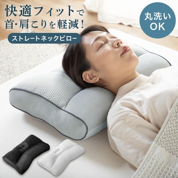 ストレートネック枕 肩こり 首こり 安眠枕 いびき防止 頸椎サポート枕 快眠枕 高さ調整枕 まくら 洗える  パイプ枕 通気性 スマホ首 ストレッチ