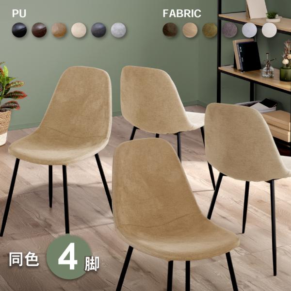 KAGUWORLD ダイニングチェア 4脚セット イームズチェア シェル