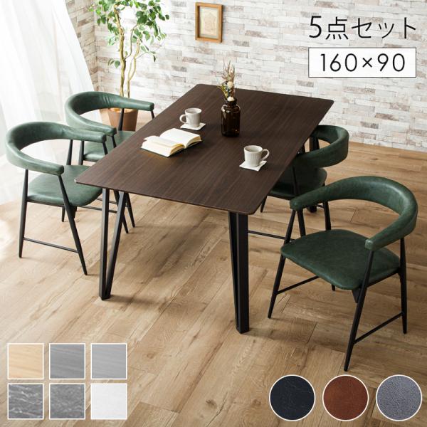 KAGUWORLD ダイニング テーブル セット 4人 5点 160cmル 木目調 KAGUWORLD ダイニング テーブル セット 4人 5点 160cmル 木目調