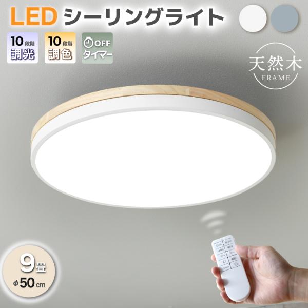 シーリングライト LED おしゃれ 和風 9畳 調光調色 （ブラック50cm） KAGUWORLD シーリングライト LED おしゃれ 調光調色 照明器具 9