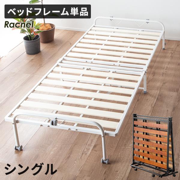 木製シングル折りたたみベッド KAGUWORLD 折りたたみベッド 折り畳み コンパクト シングル ワンタッチ