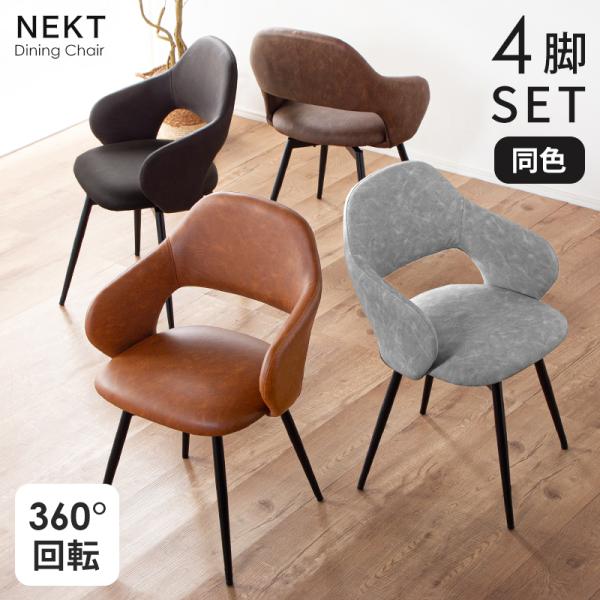 【サイズ(cm)】[本体] 幅53×奥行52×高さ74 座面高：43【材質】[本体] 座面：PU(ソフトレザー)脚：スチール【生産国】中国【備考】※組立品（お客様にて組み立てが必要な商品です。）【送料に関して】※北海道・東北・沖縄・離島は別...