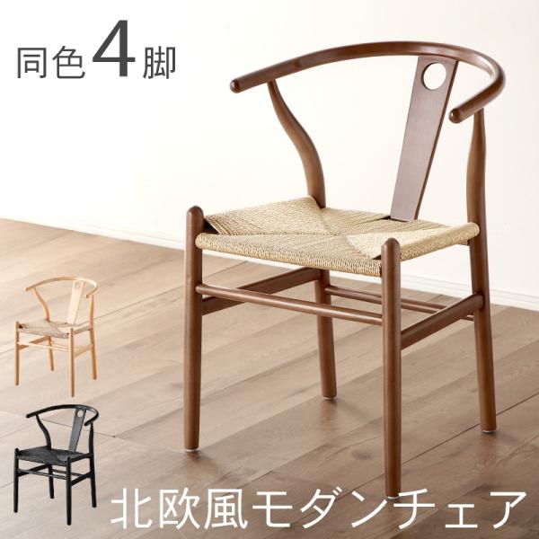 KAGUWORLD ダイニングチェア ペーパーコード 4脚 完成品 木製