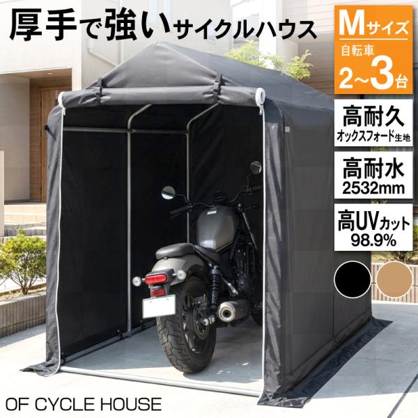 ★値下げ中　新品未開封サイクルハウス 自転車ガレージ 3台用 ブラック★ サイクルハウス 自転車置き場 2台 3台 簡易ガレージ 雨よけ 日よけ UV