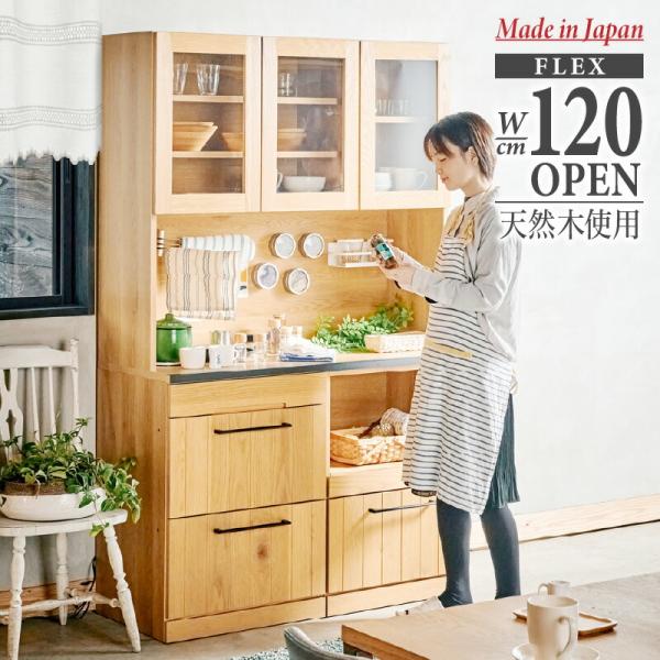 ☆古賀家具 KOGA☆キッチンボード W120cm 鏡面 ホワイト 木目調 食器棚