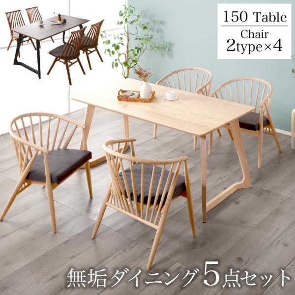 KAGUWORLD ダイニングテーブル 5点セット 150テーブル SEVILLA
