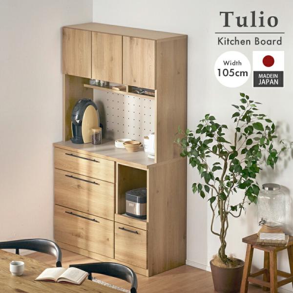 KAGUWORLD キッチンボード レンジボード 食器棚 幅105 国産 キッチン