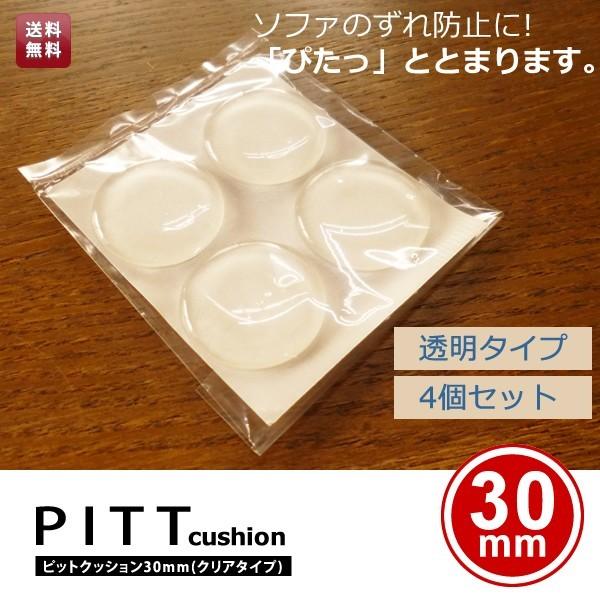 ■サイズ　全体 : φ30■材質 : ウレタン樹脂■カラー : 透明(クリアタイプ)■備考　1セット4粒入り　※強力粘着剤付で家具にピタッと貼りつけられます。　※タイミングにより売り切れの場合は入荷迄お待ち頂きます。■北海道・東北・沖縄・離...