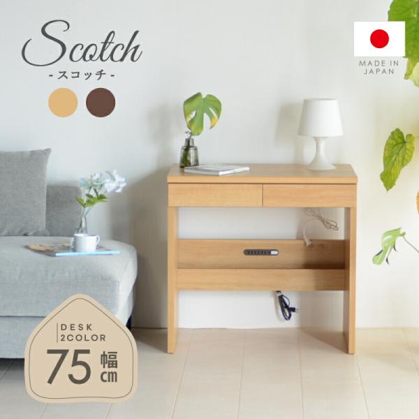 サイズ(cm) ・幅75.2×奥行45×高さ72※詳細なサイスは商品ページ内画像をご覧ください。 材質 ・クリーンイーゴス（EBコート）プリント紙化粧繊維板 カラー ・オーク・ウォールナット 生産国 ・日本 ポイント ・汚れや擦り傷に強く、...