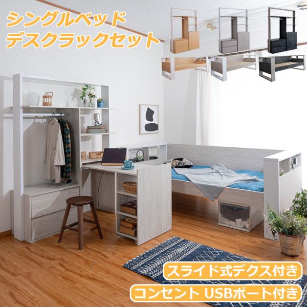 システムベッド＋デスクラックで快適空間作り