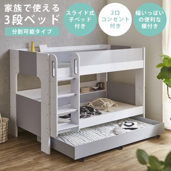 家族で使える3段ベッド 分割式ベッドでシングルベッドとして使用できます スライド収納ベッドはキャスター付き 通気性に優れたすのこベッド シンプルデザインの2段ベッド【サイズ／寸法】・2段ベッド外寸：幅204.5cm×奥行121cm×高さ15...