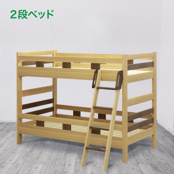 二段ベッド はしご付き シングルサイズ コンビカラー はしご付き 家具 2段ベッド 札幌市東区 新道東店 二段ベット 分割 2段ベッド 木製 2段ベット 二段ベッド シングルベッド