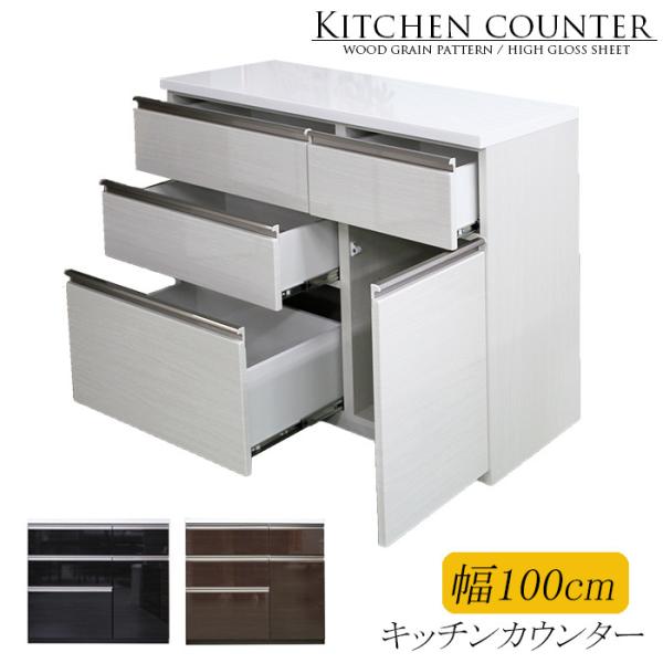 キッチンカウンター幅100cm収納 kagu123_iwa00040