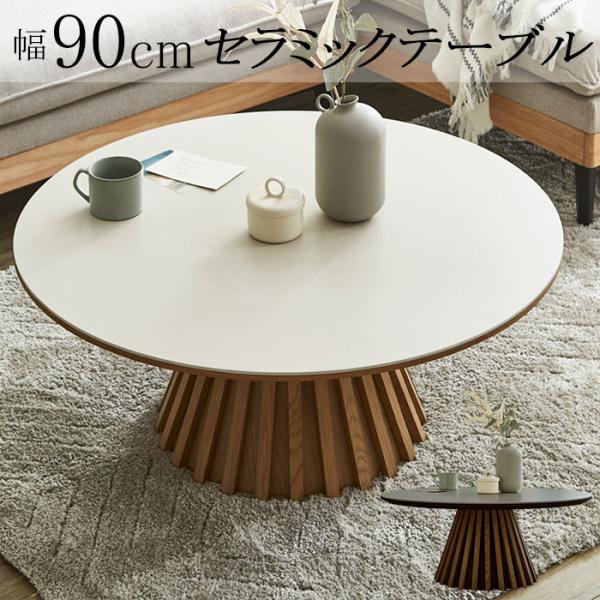 SARIB 丸テーブル センターテーブル SARIB 丸テーブル センター