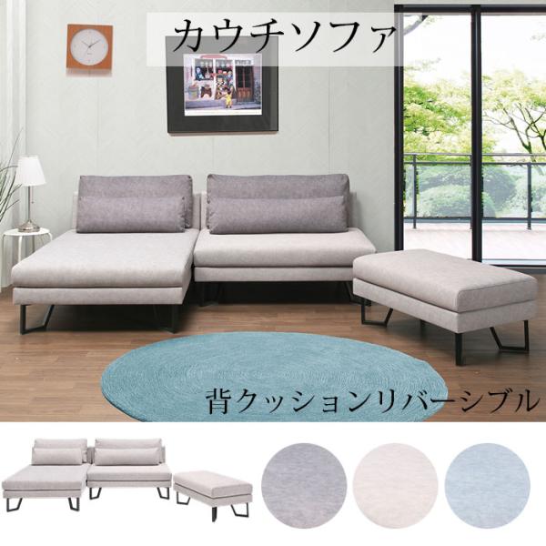 ソファ ソファー カウチソファ コーナーソファ 撥水 ファブリック