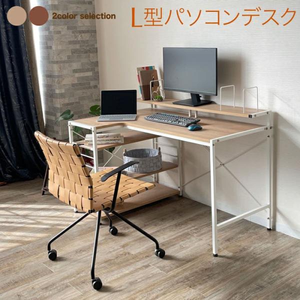 パソコンデスク PCデスク ラック付きデスク L字 収納付き 収納 