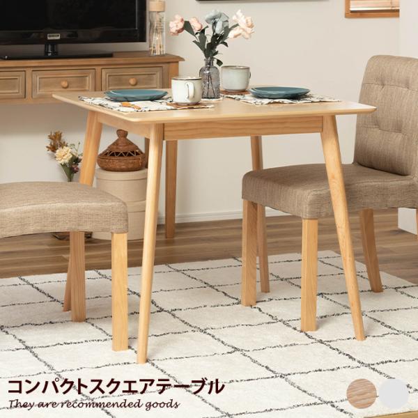 テーブル ダイニングテーブル 机 カフェテーブル デスク 角型 四角 2人