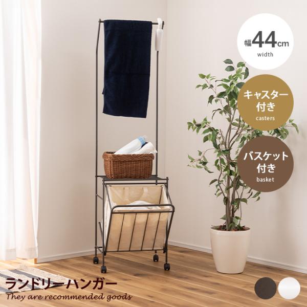 わ*こ様 ラタン ハンガーラック 花柄バスケット付き kagu350_g1001295