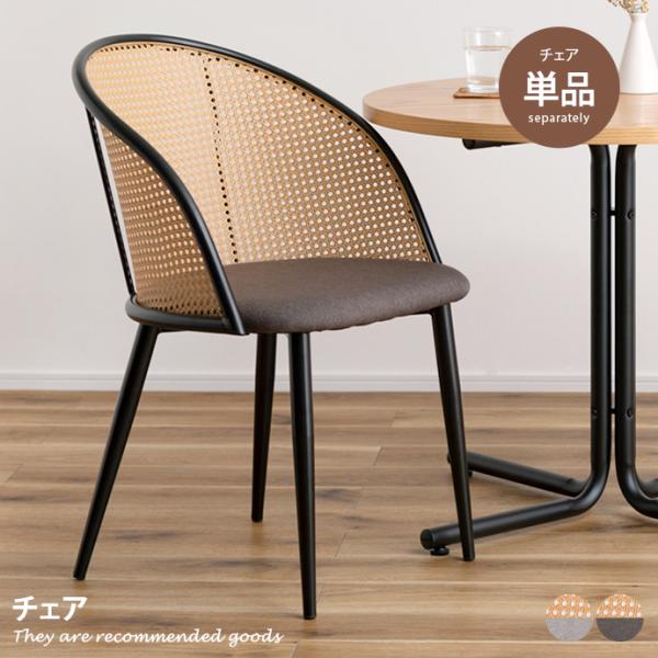 ラタンチェア 韓国 インテリア ダイニングチェア デスクチェア チェア ダイニングチェア デスクチェア パーソナルチェア ラタンチェア